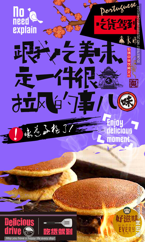 铜锣烧