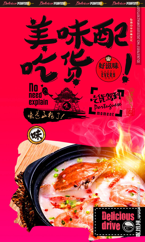 海鲜粥