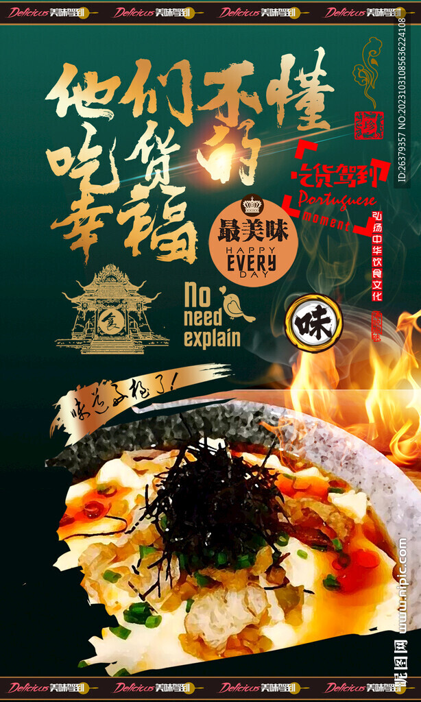 咸豆花