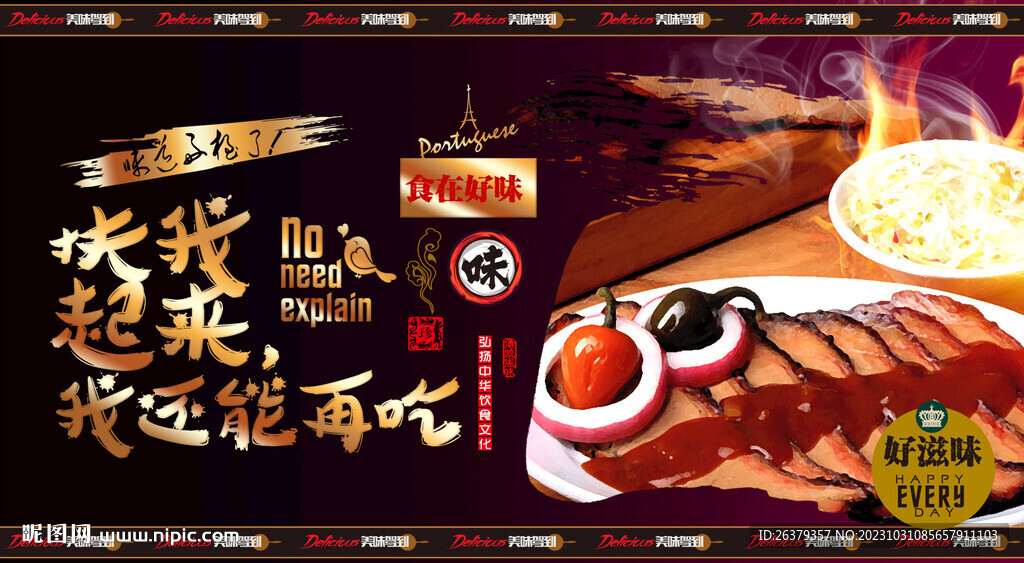 熏肉海报