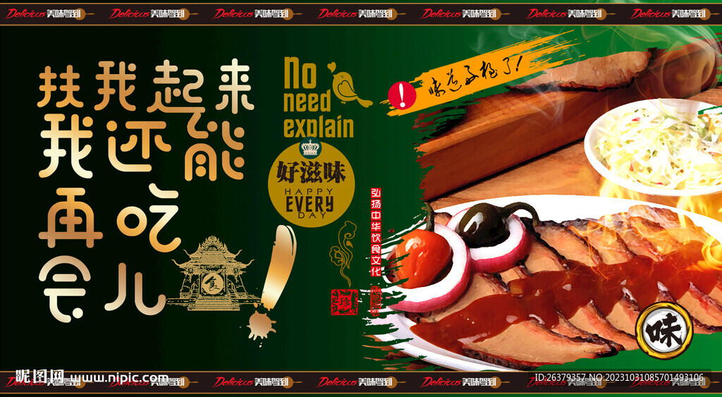 熏肉