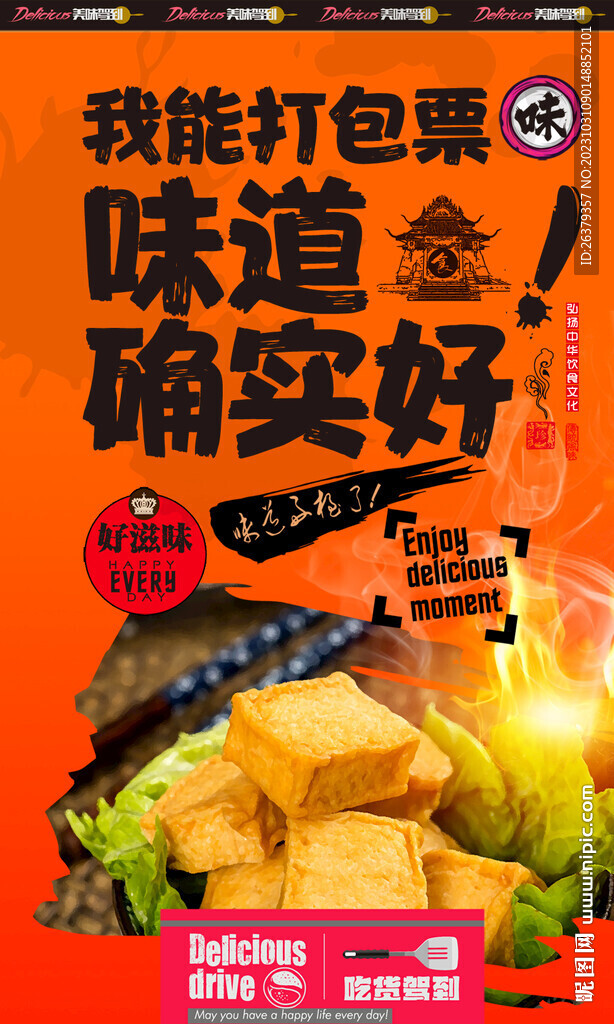 鱼豆腐