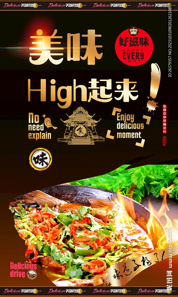 鱼火锅广告