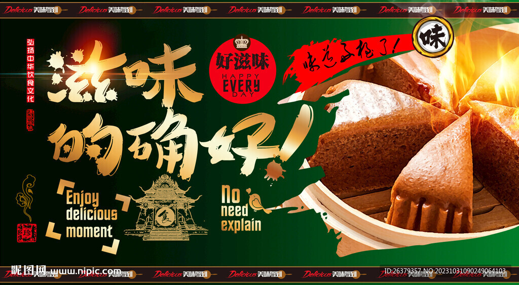 枣糕
