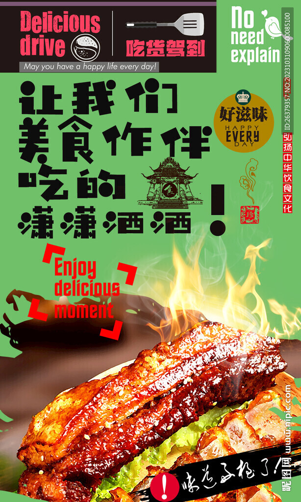 脆皮五花肉