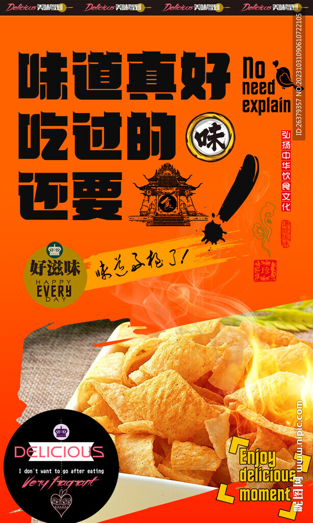 山药片