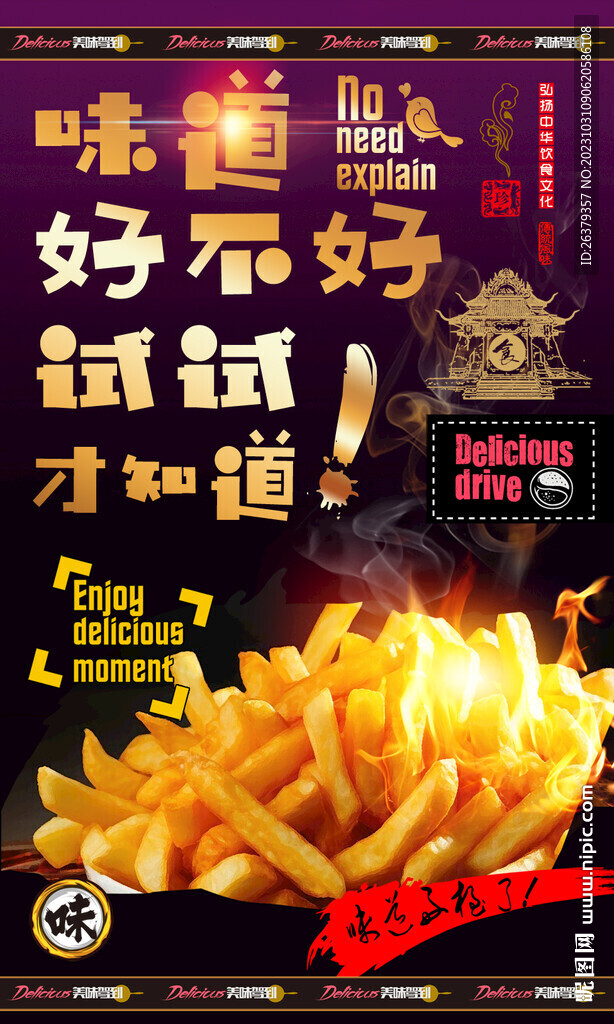 薯条
