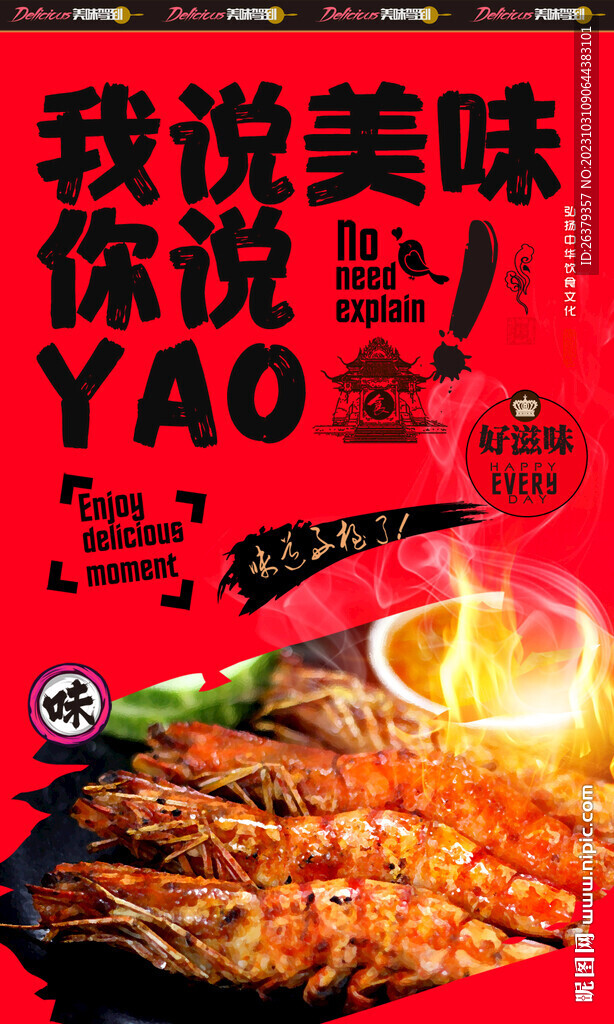 炸虾