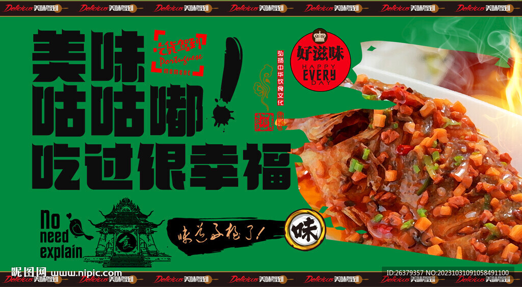 臭桂鱼