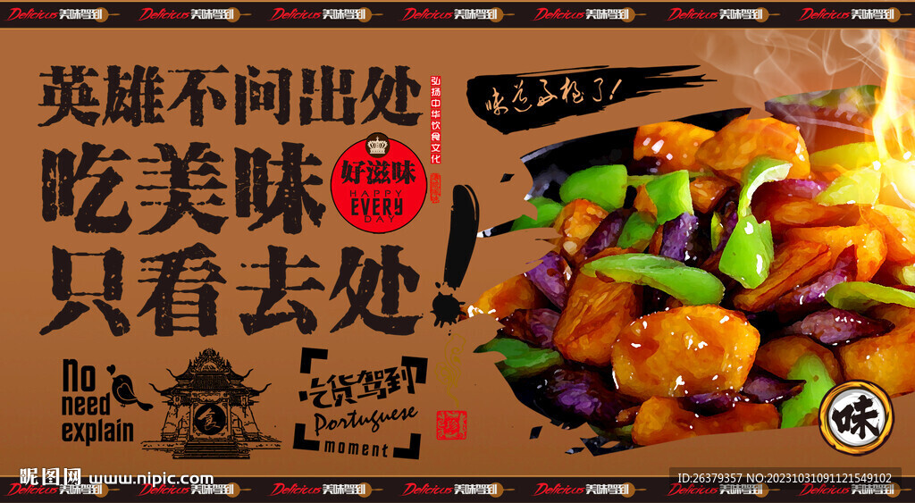 地三鲜