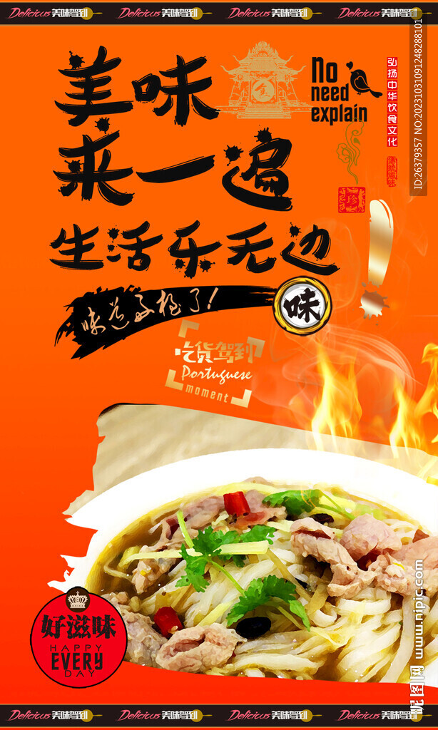 老友粉