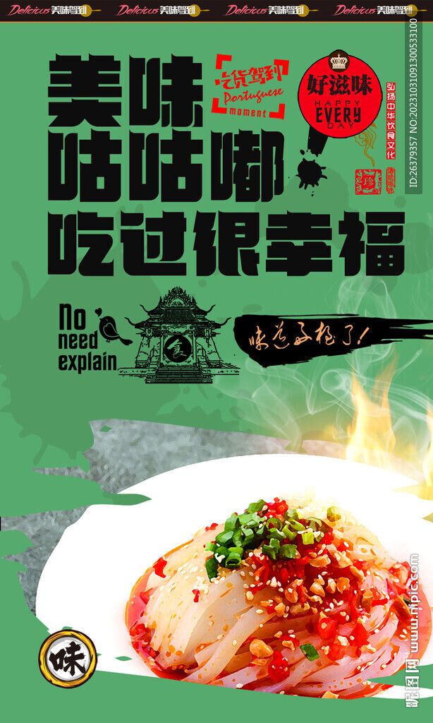凉粉