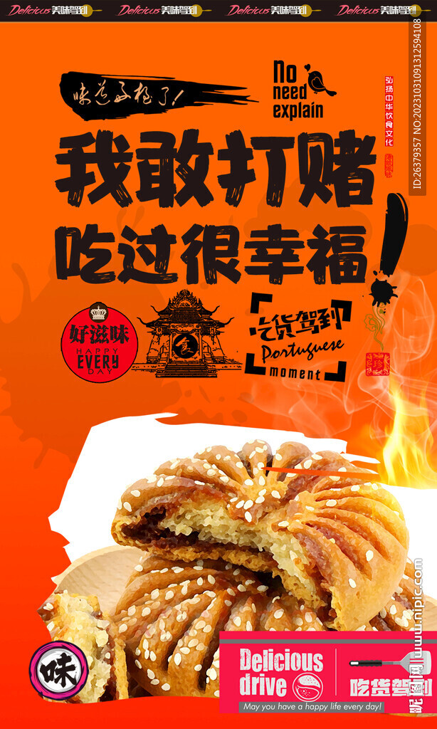 马蹄酥