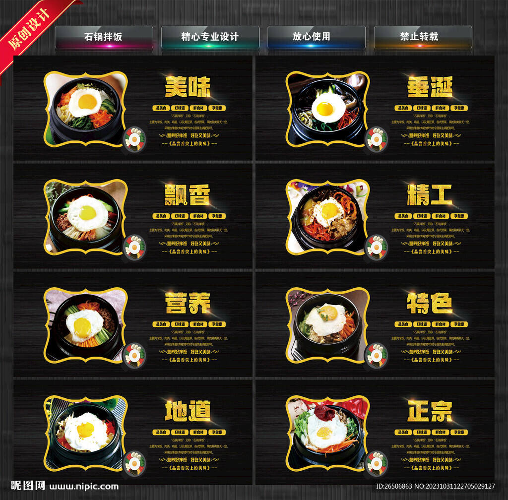 石锅拌饭