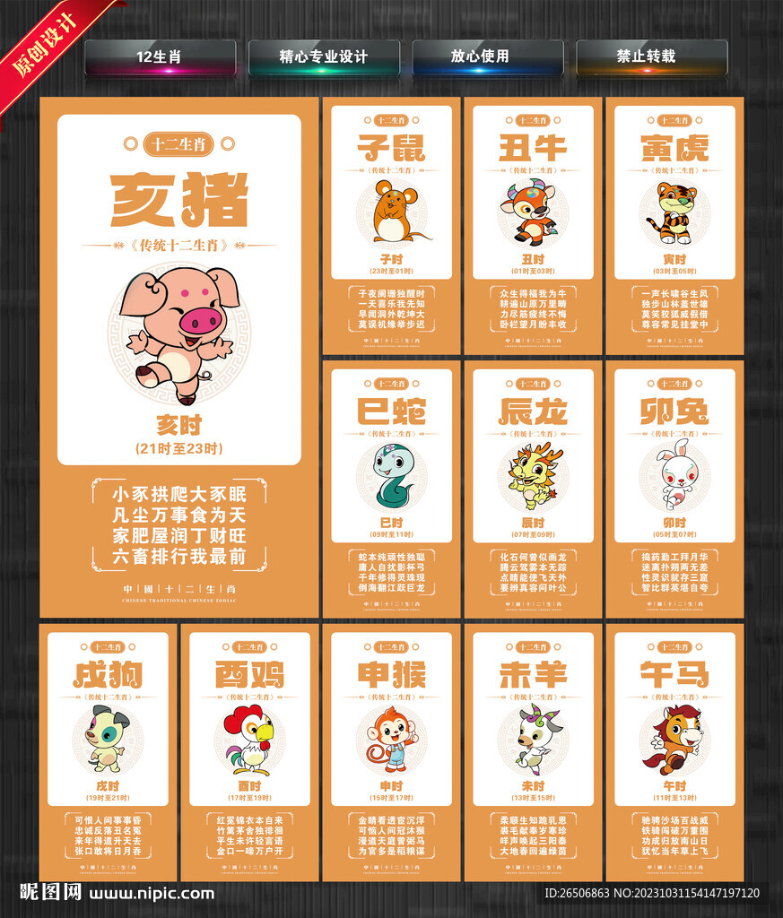 12生肖