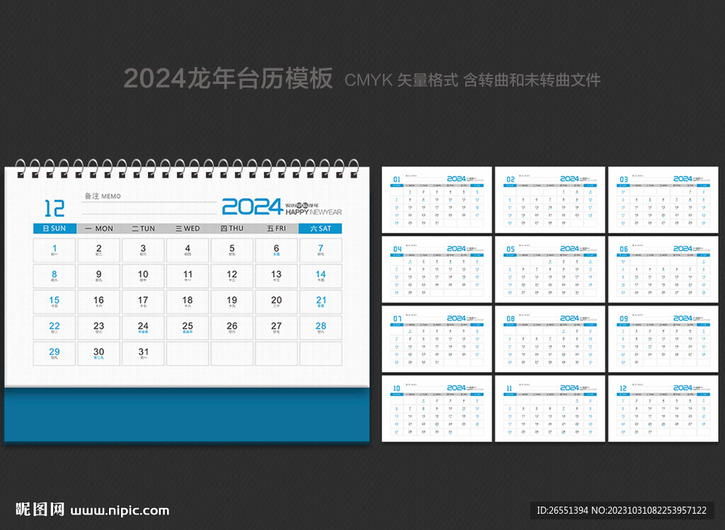 2024年台历