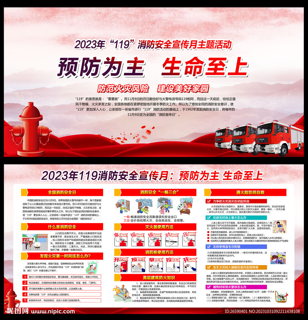 全国消防日