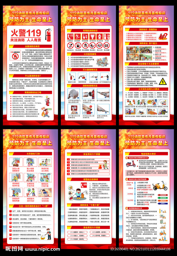 2023年全国消防日展架