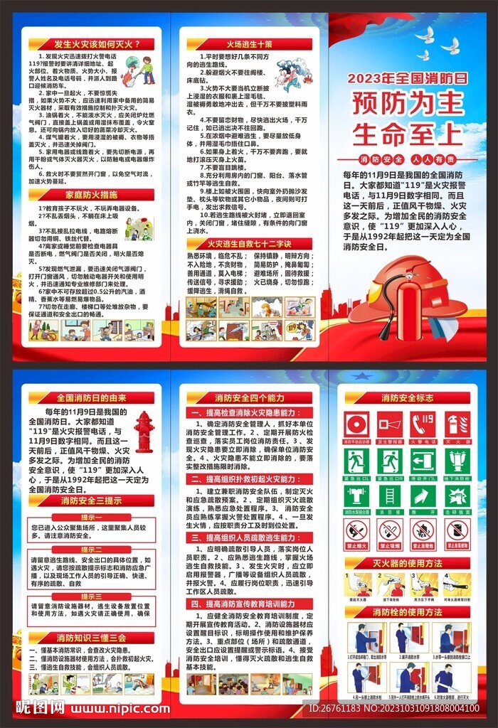 消防三折页