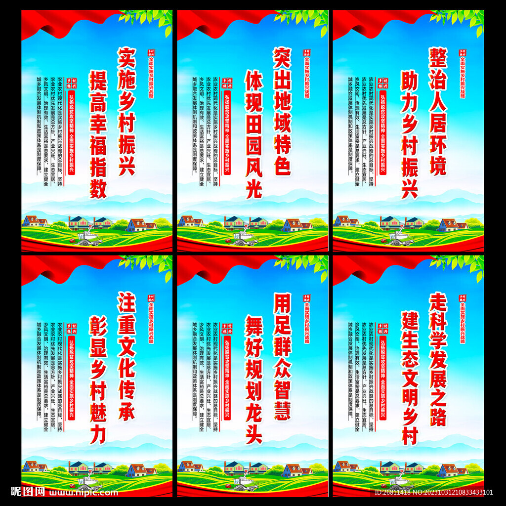 乡村振兴展板