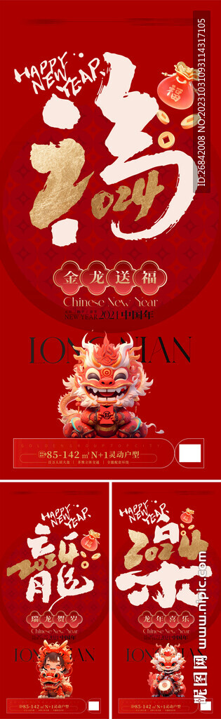 2024龙年系列海报