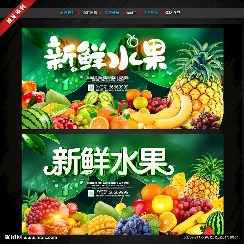 水果