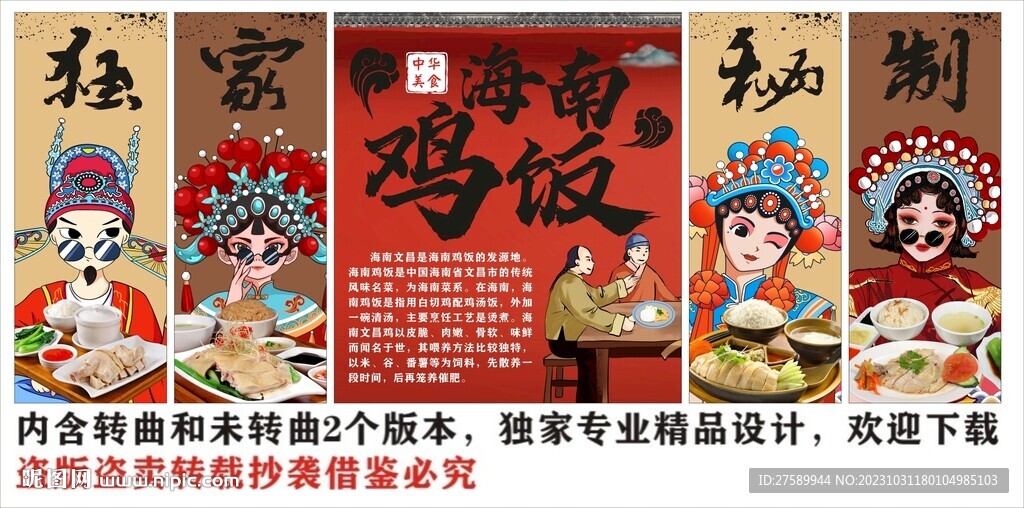 国潮海南鸡饭海报装饰画背景墙