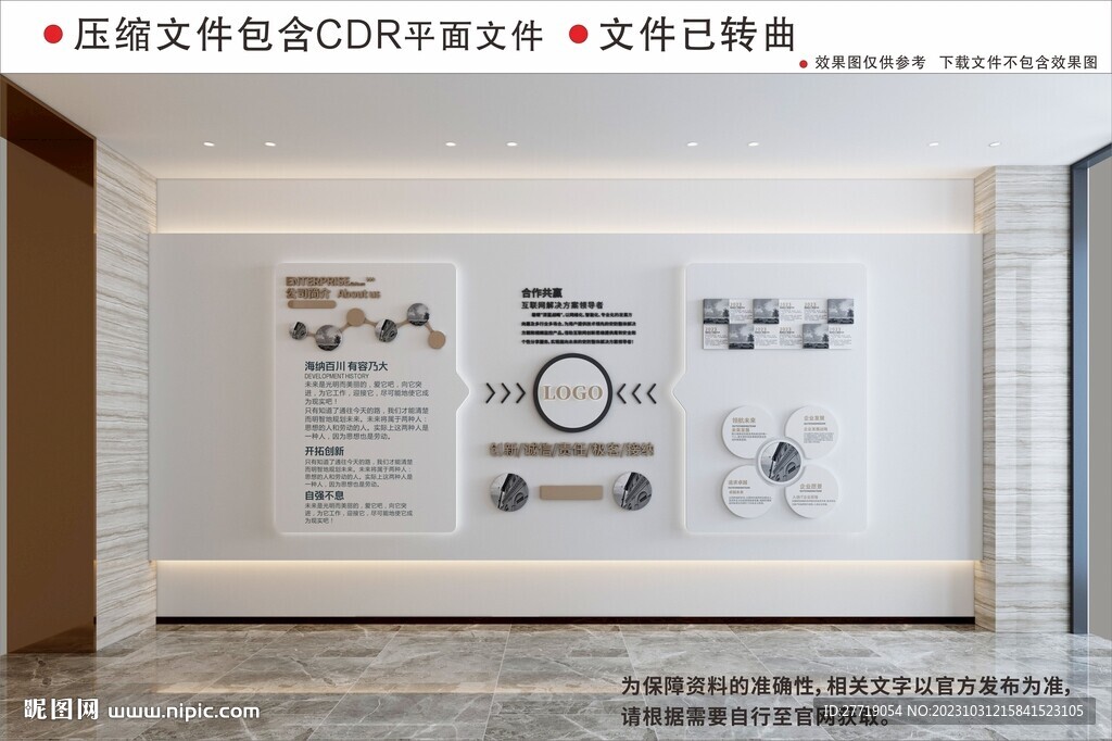 企业文化墙