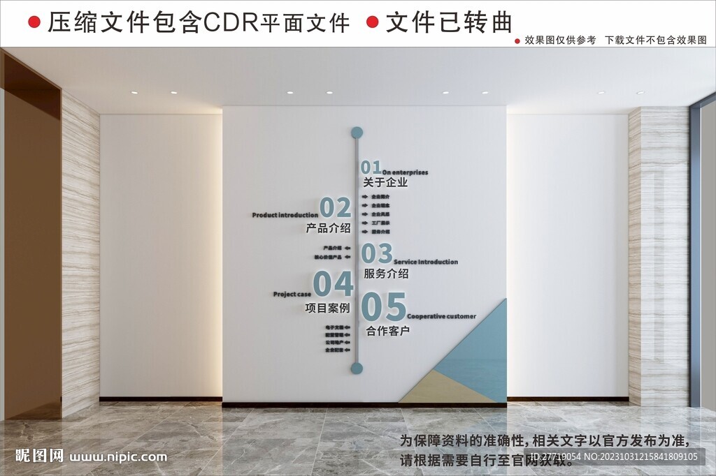企业文化墙