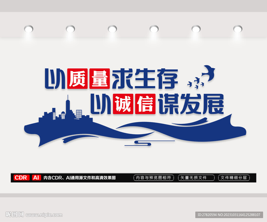 企业质量文化墙