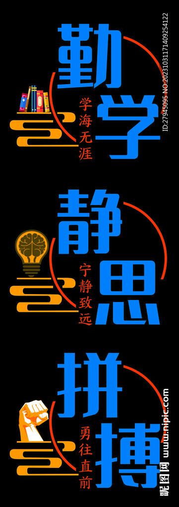 校园文化墙