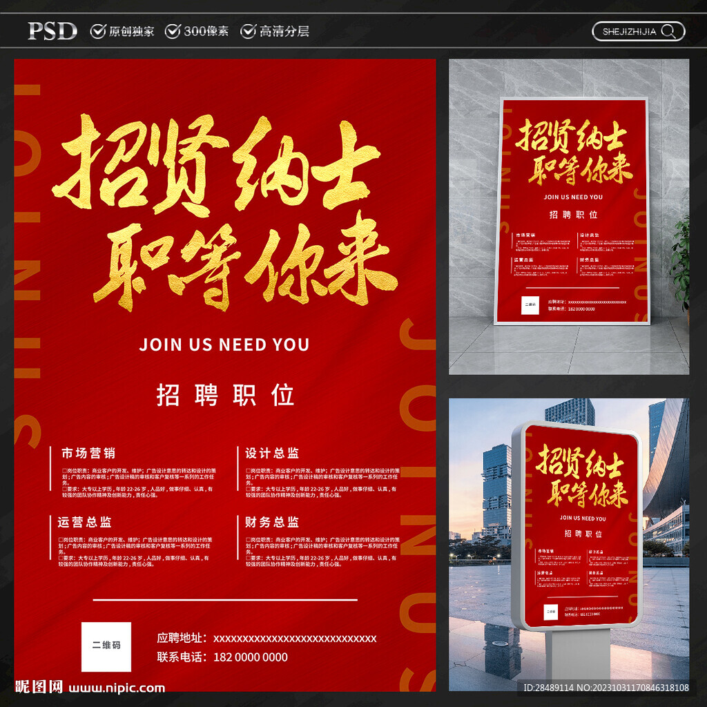 招聘