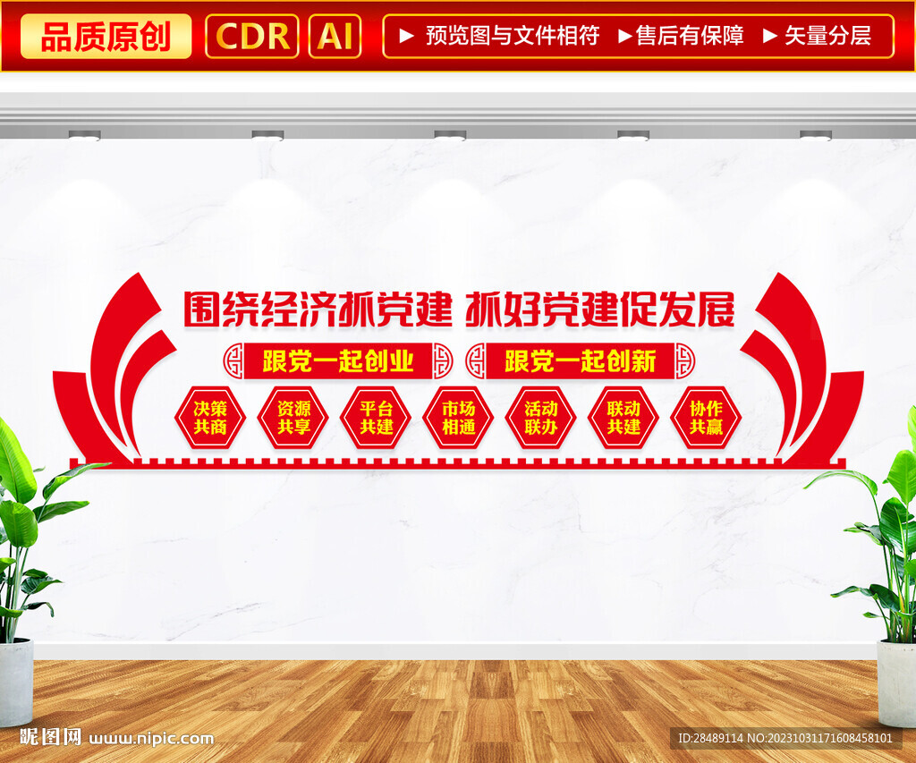 跟党一起创业文化墙