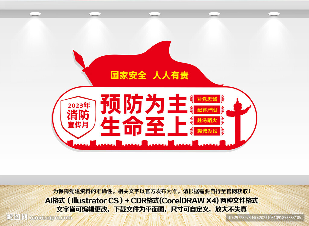 消防文化墙