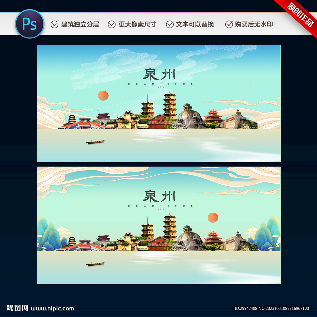 泉州