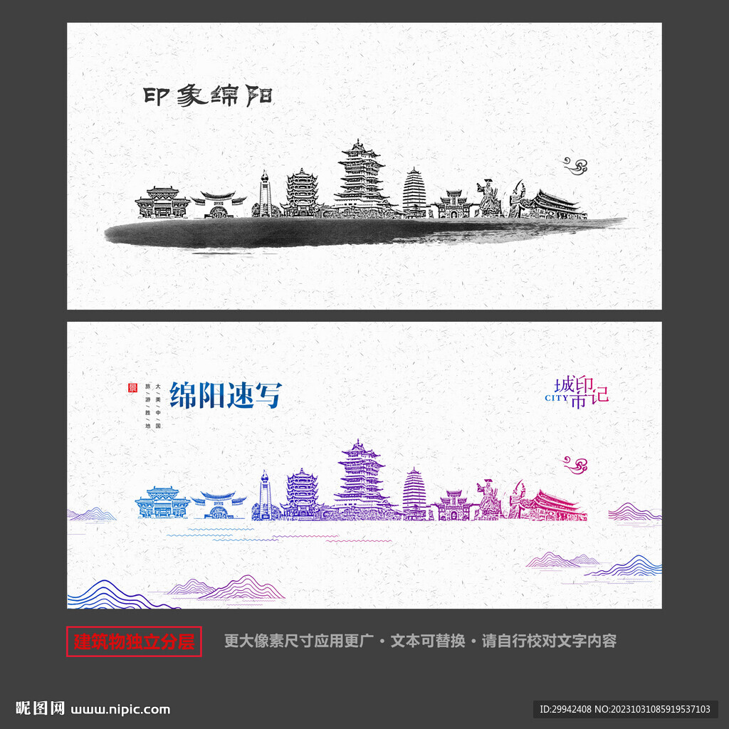 绵阳