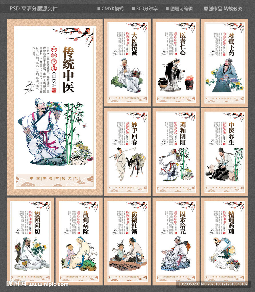 中医文化