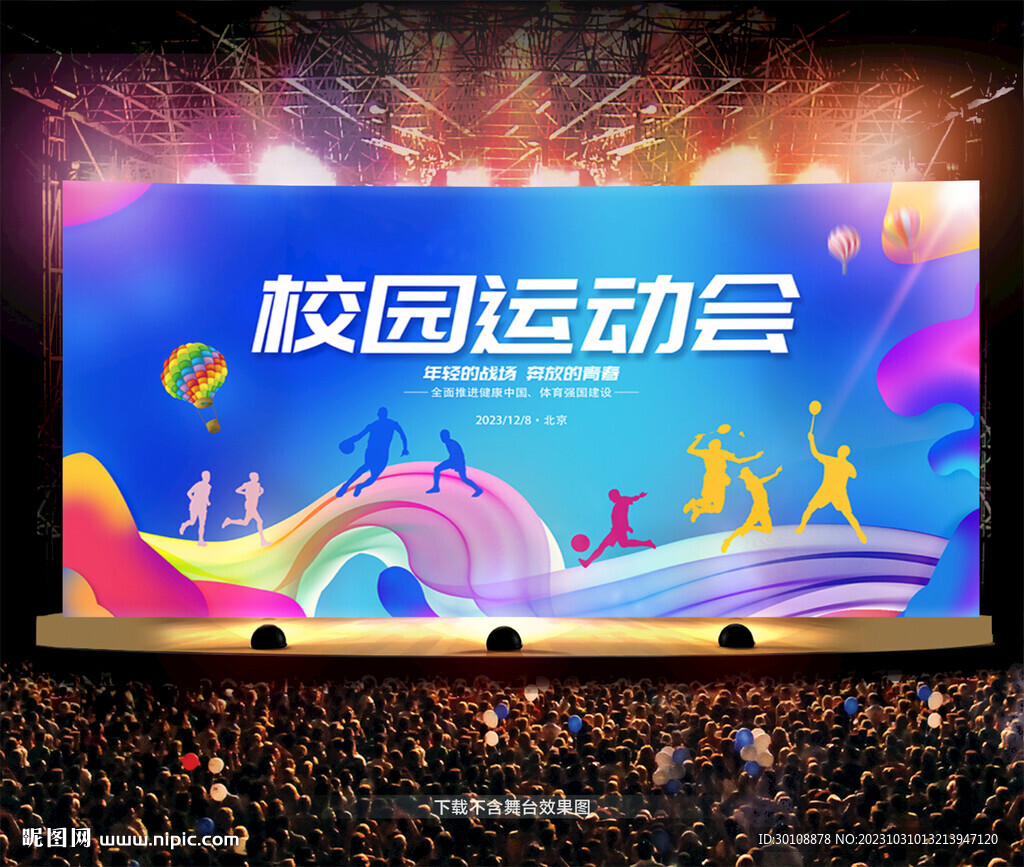 校运会背景