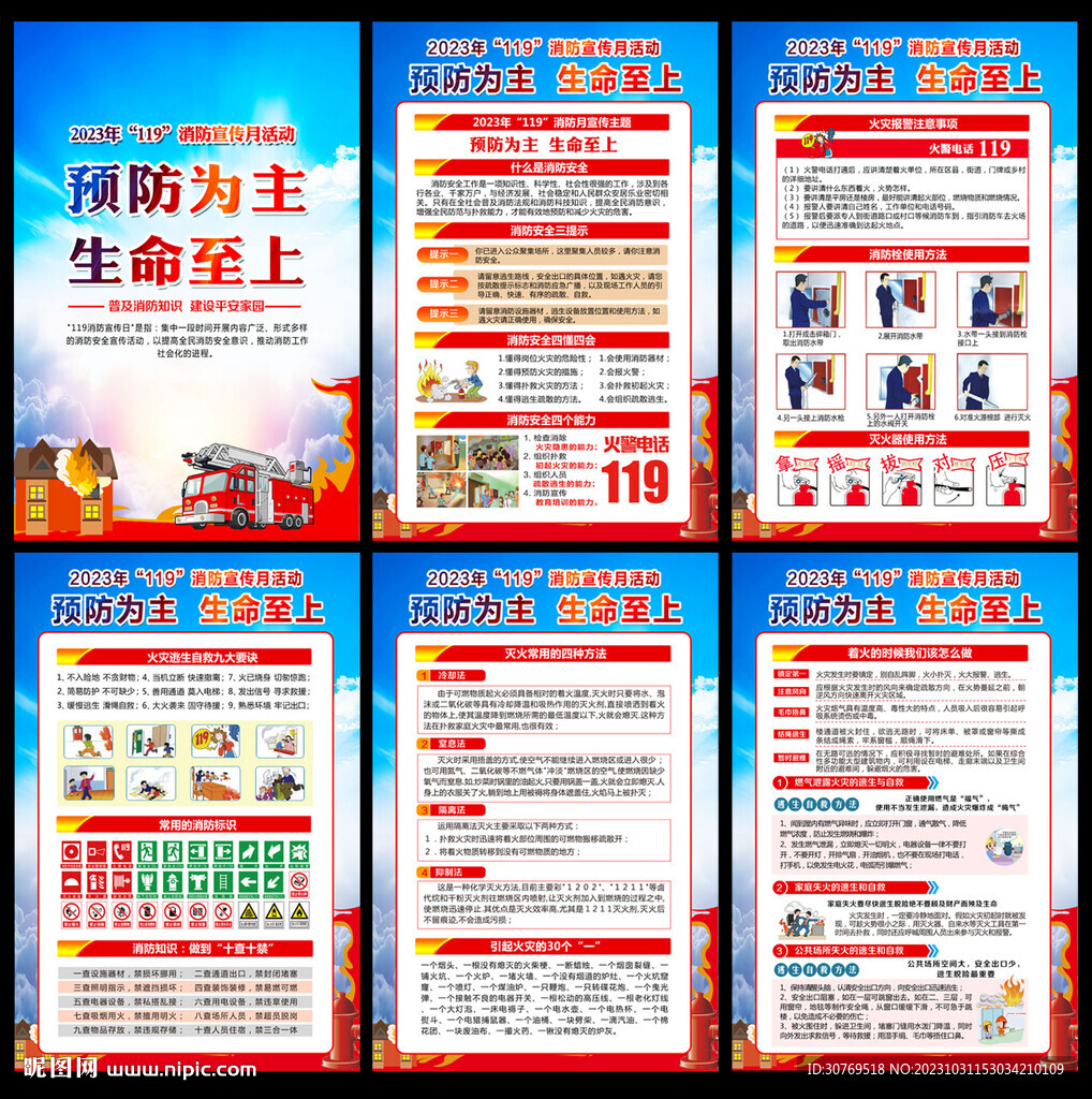 2023年消防日