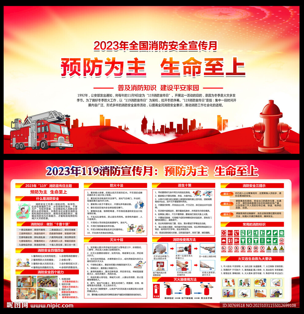 2023年消防日