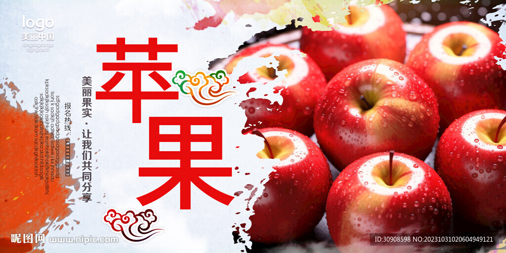 苹果