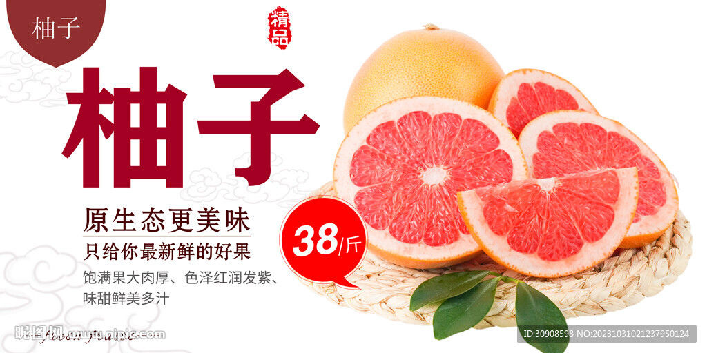 柚子