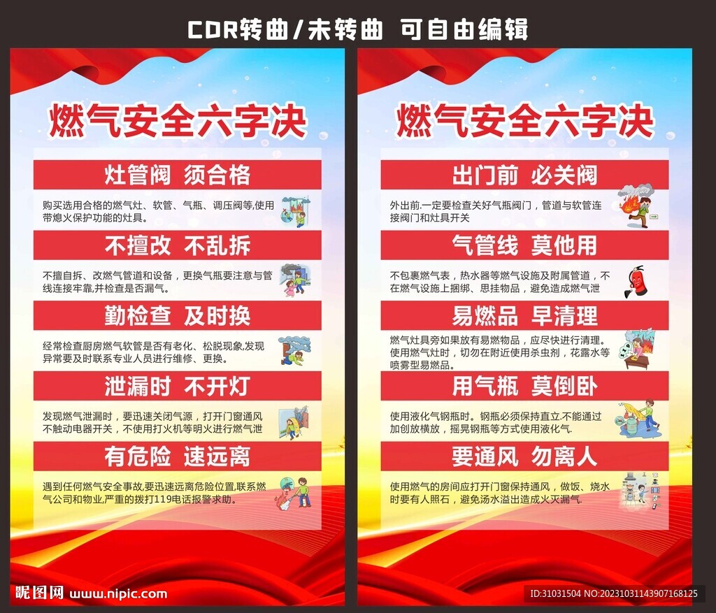 燃气安全