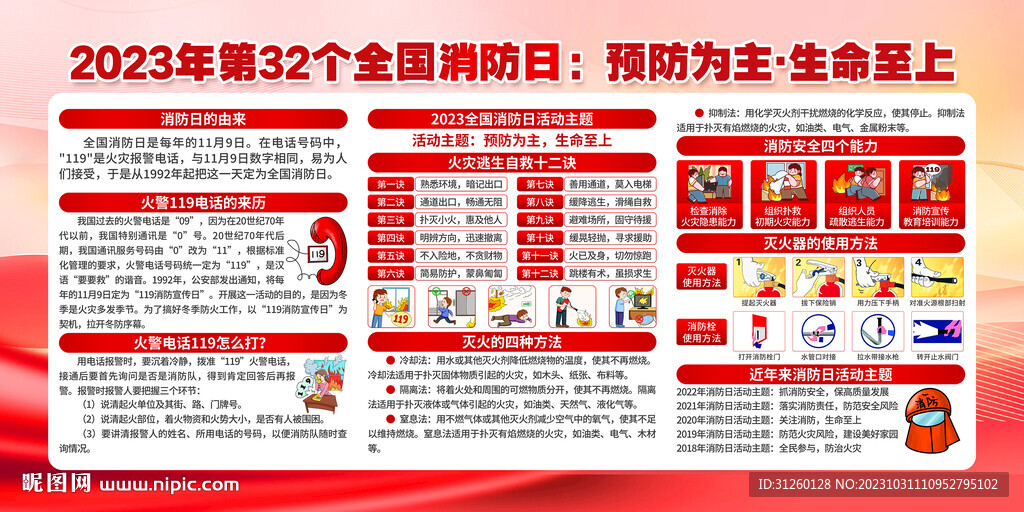 消防月