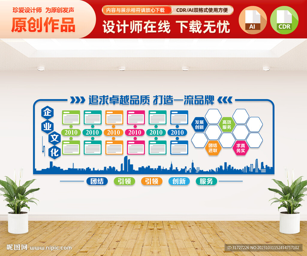 企业发展历程文化墙