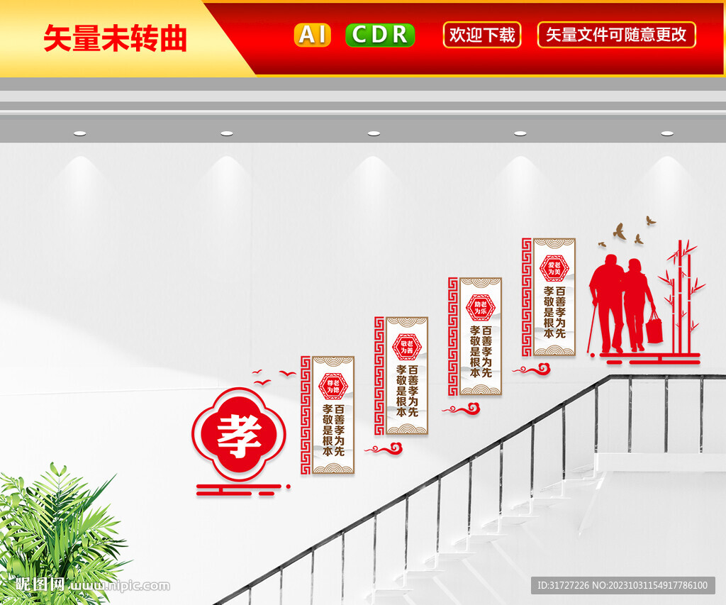 养老院楼梯文化墙