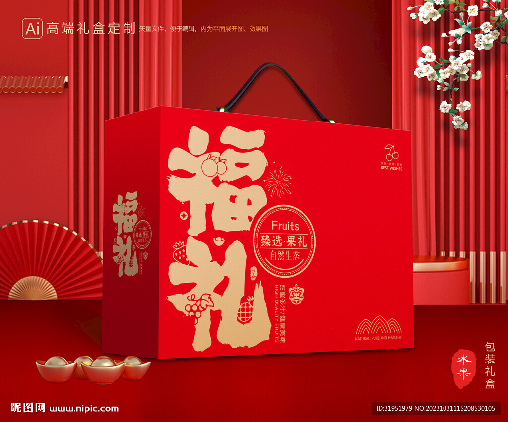 水果包装 鲜果礼盒