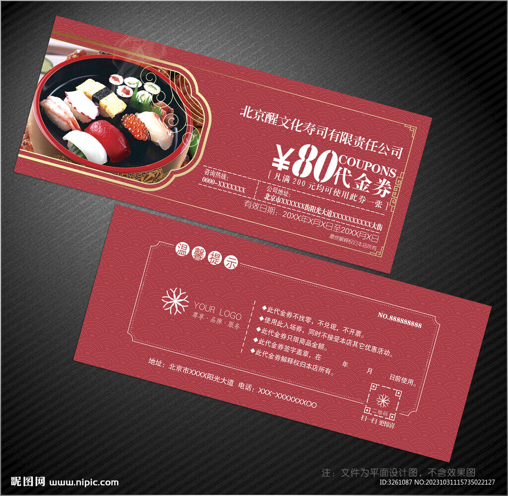 寿司代金券