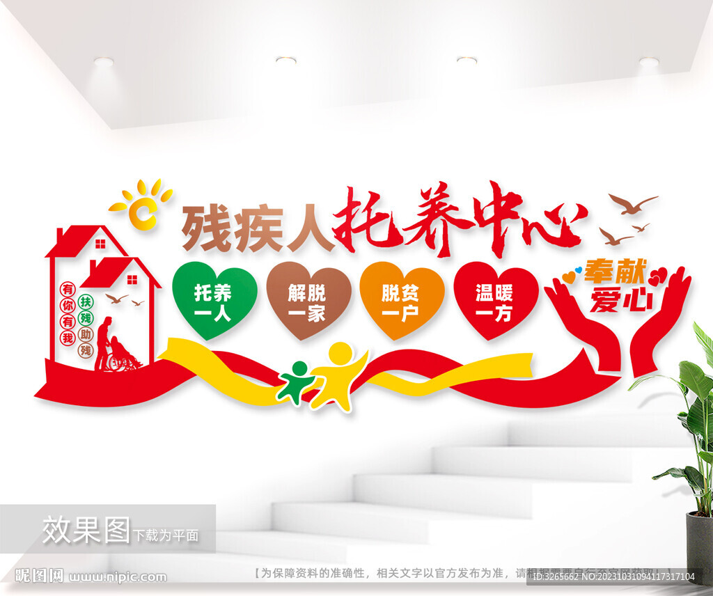 残疾人托养中心文化墙