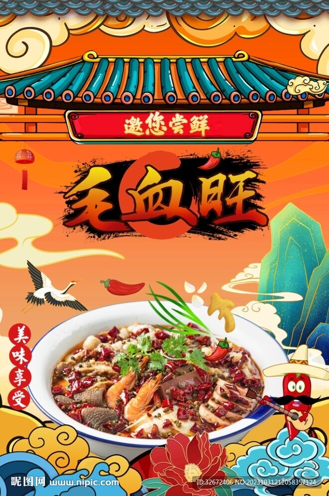 毛血旺美食 图片